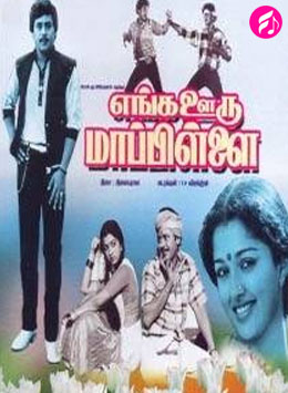 Enga Ooru Maapillai